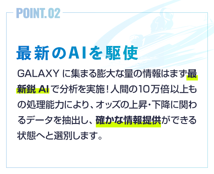 最新のAIを駆使